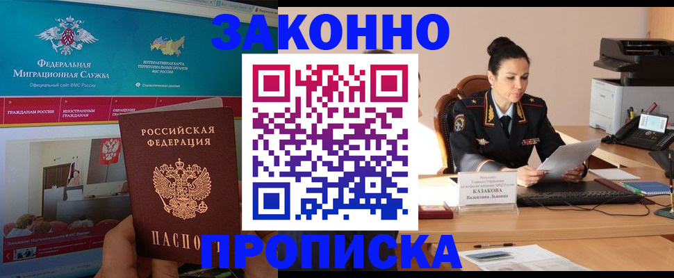 прописка в Приморском крае