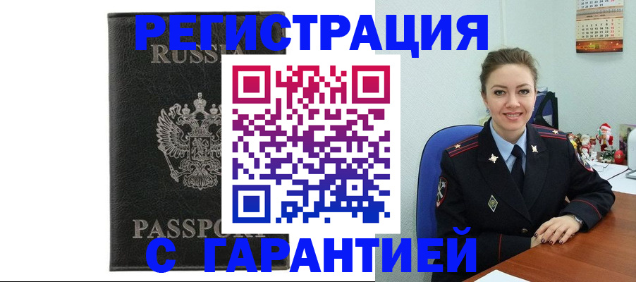 прописка 2025 в Приморском крае