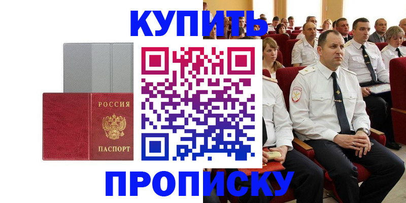 прописка в квартире в Приморском крае