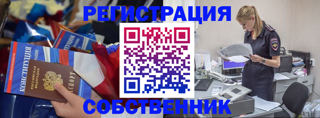 прописка ребенка в Приморском крае